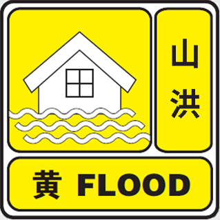 目前無山洪預警